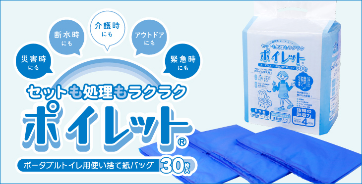 ポータブルトイレ用使い捨て紙バッグ｜ポイレット®｜ラクラク介護の